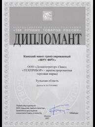 Диплом всероссийского конкурса «100 лучших товаров России»: Конский навоз гранулированный «ФРУ-ФРУ»