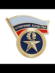 Почетный знак «Отличник качества»