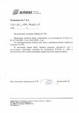 Рис. 2 – Отзыв о работе «Барьер-23/100»