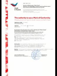 Разрешение на применение знака соответствия «Сделано в России»